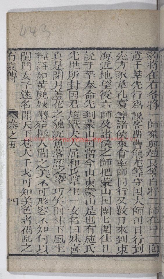 按鉴演义帝王御世夏商誌传_锺惺编辑_冯梦龙鑒定_清嘉庆甲戍新镌_稽古堂梓