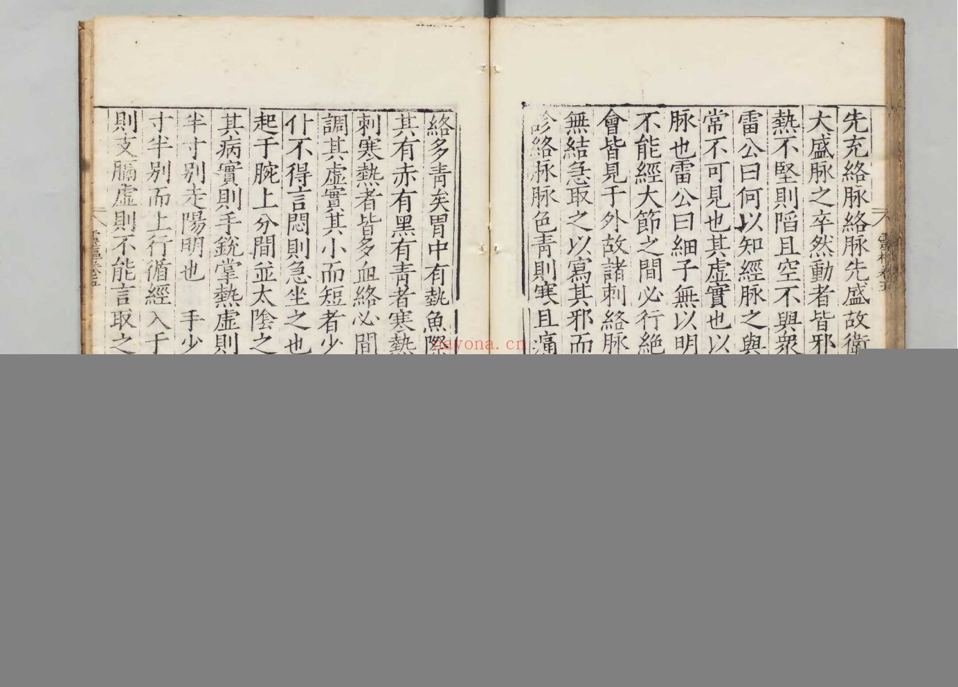 新刊黄帝内经灵枢.4册