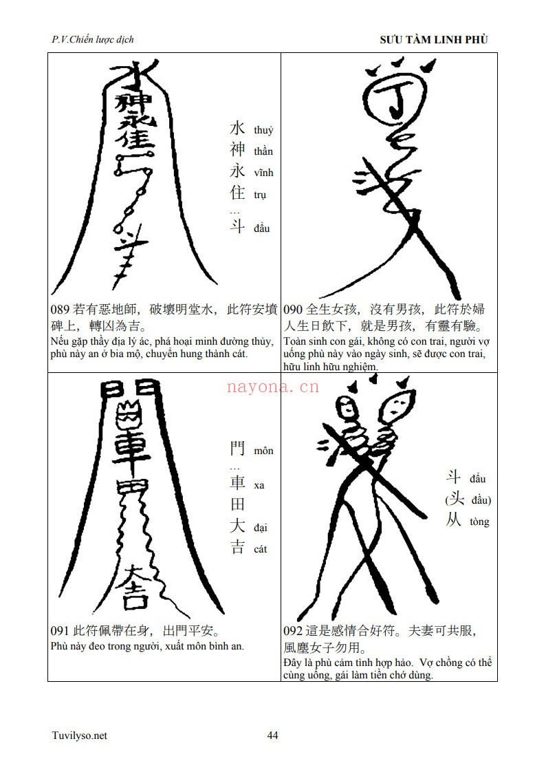 中英文互译符咒汇总本