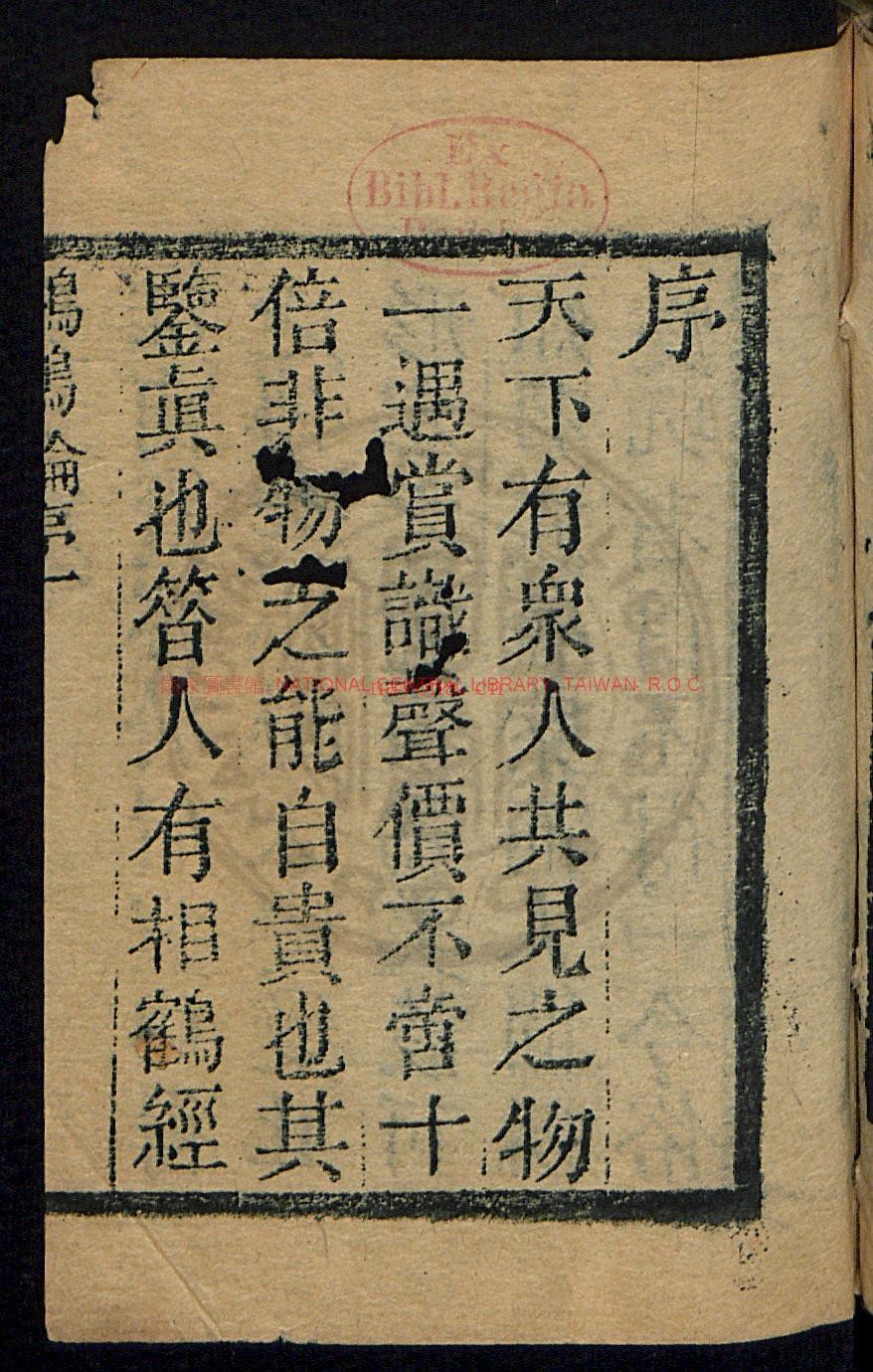 鹌鹑论1卷_金文锦_刻本
