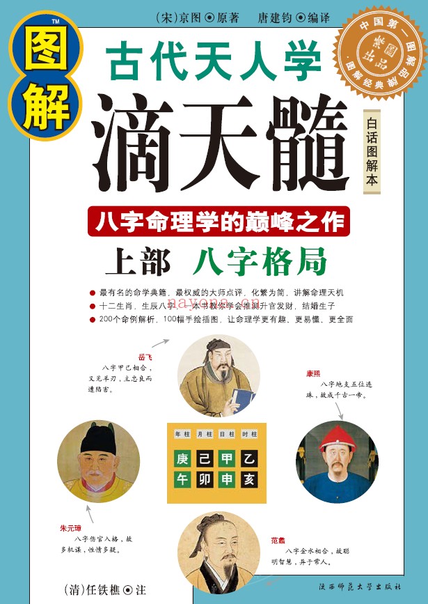 图解滴天髓 2册 （超高清 彩色版）PDF