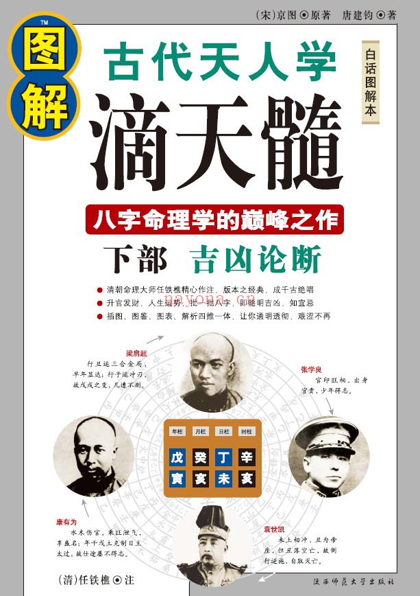 图解滴天髓 2册 （超高清 彩色版）PDF