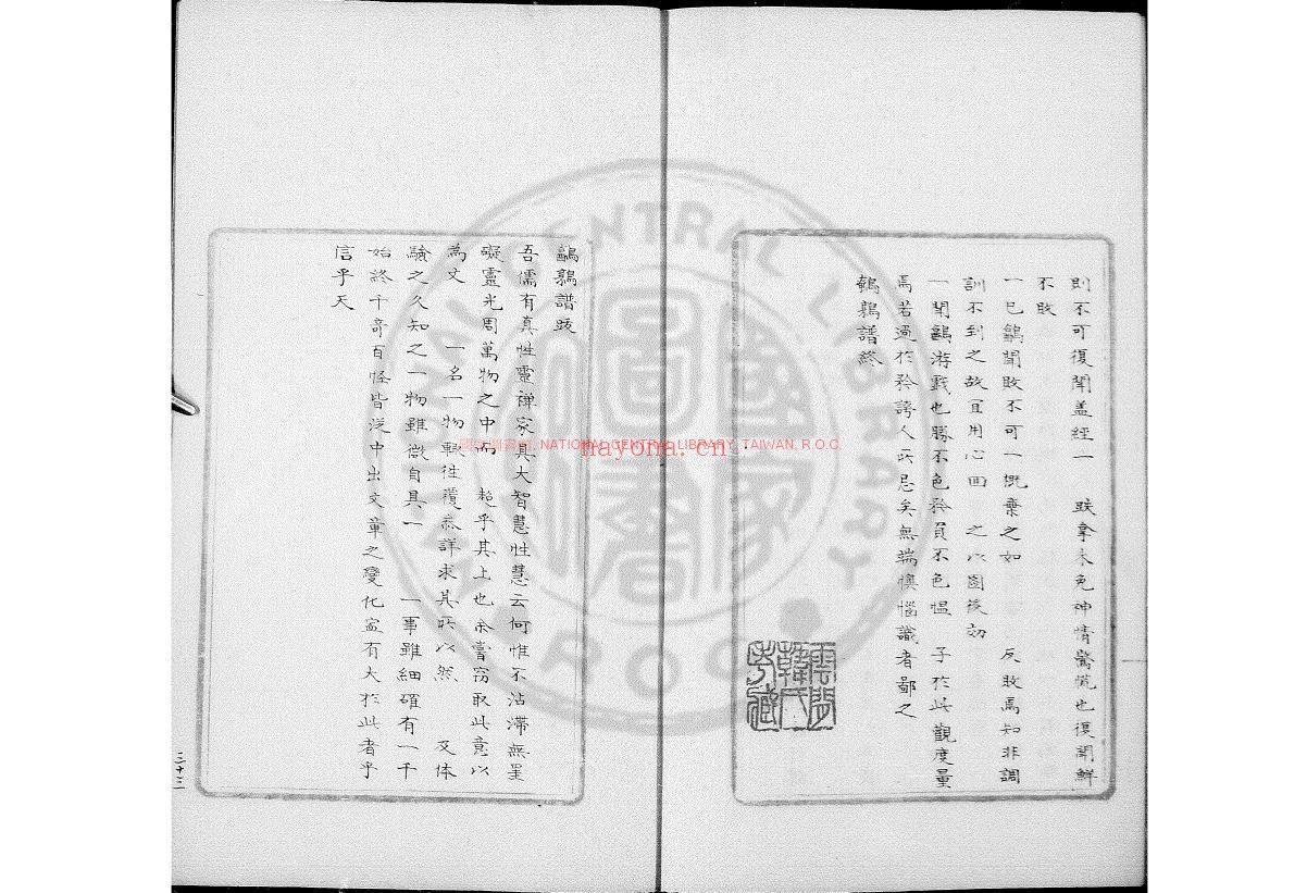 䳺鹑谱_清咸丰八年(1858)松江韩氏读有用书斋绿格钞本
