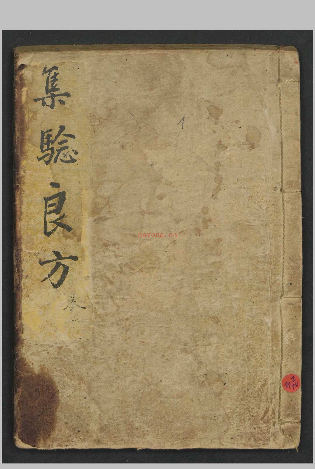 集验良方 , 1864