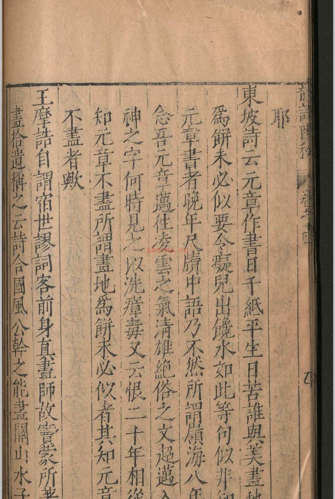 韵语阳秋.二十卷.葛立方.明