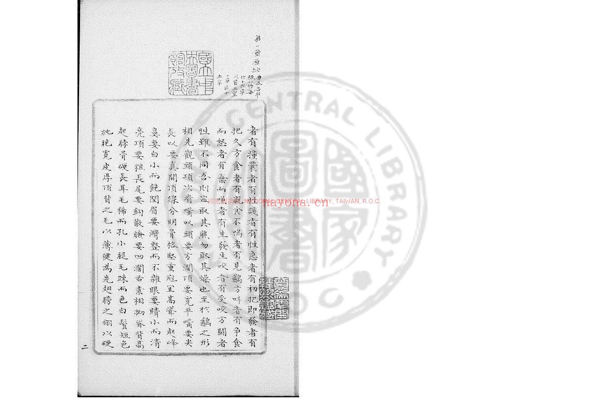䳺鹑谱_清咸丰八年(1858)松江韩氏读有用书斋绿格钞本