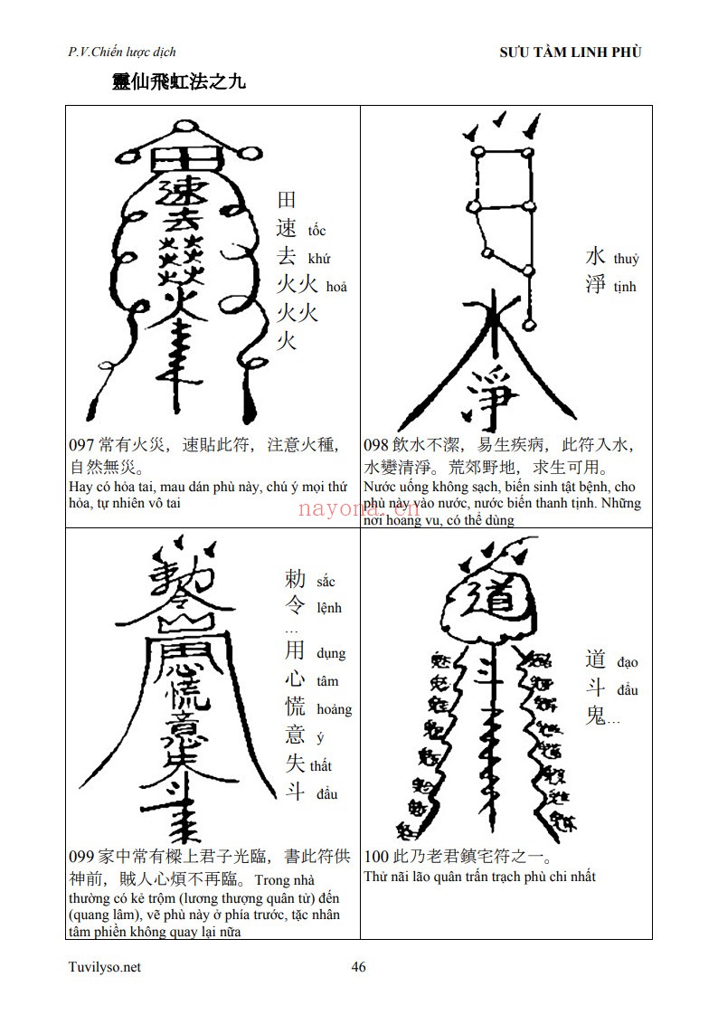 中英文互译符咒汇总本