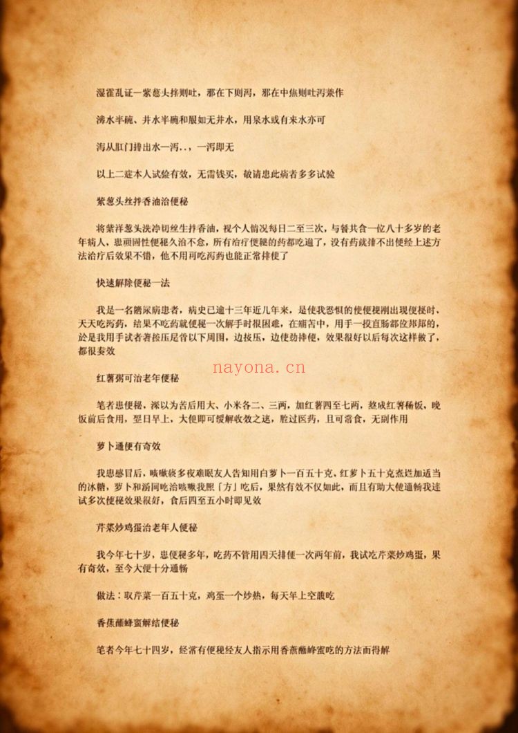 《民间特效方》PDF电子书（38页）