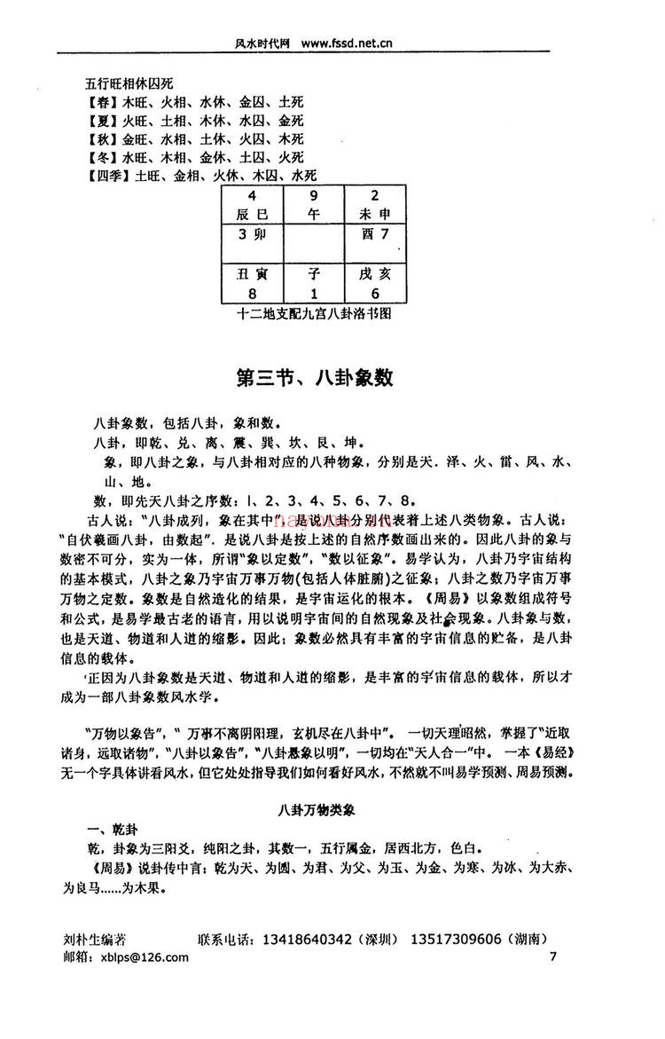 《刘朴生风水资料合集》PDF电子书（9册PDF电子书）