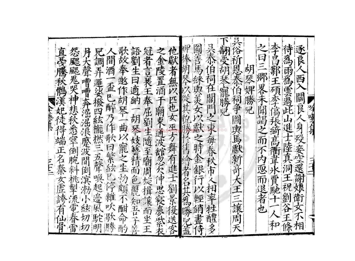啽呓集_(元)宋无撰_明嘉靖丙戌(五年_1526)秀水知县赵章刊本