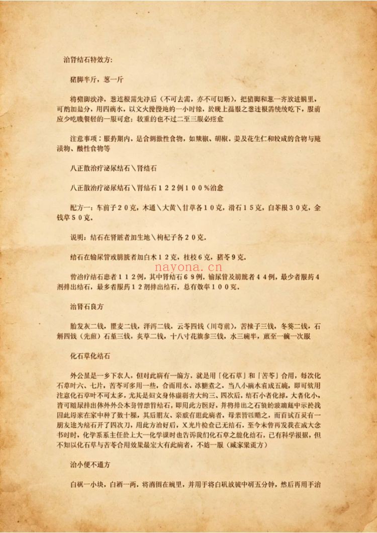 《民间特效方》PDF电子书（38页）