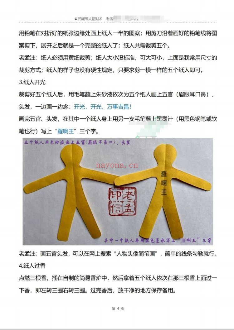 《民间纸人招财》PDF电子书（9页）
