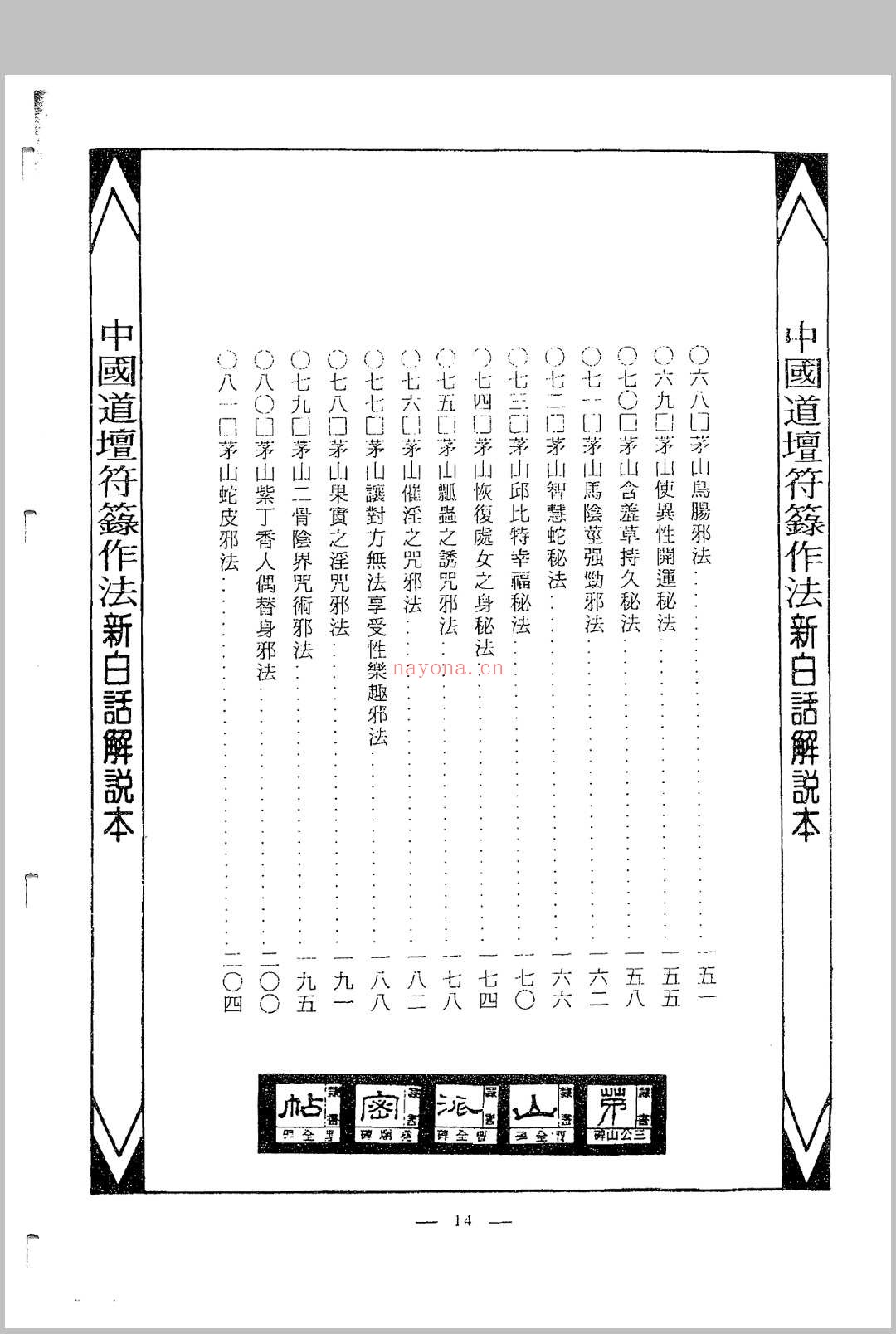中国密帖全集《茅山派散毛密帖》