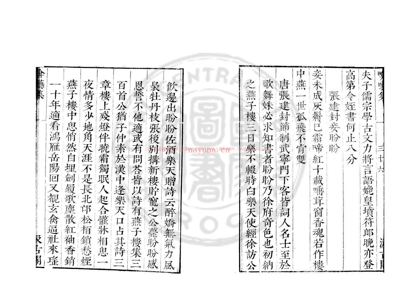 啽呓集_(元)宋无撰_明崇祯戊寅(十一年_1638)虞山毛氏汲古阁刊本