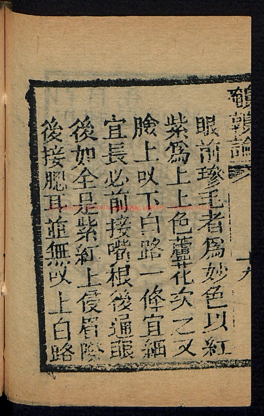 鹌鹑论1卷_金文锦_刻本