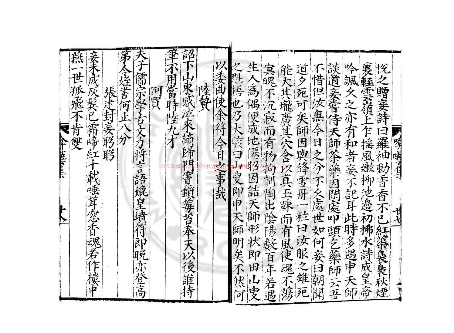 啽呓集_(元)宋无撰_明嘉靖丙戌(五年_1526)秀水知县赵章刊本