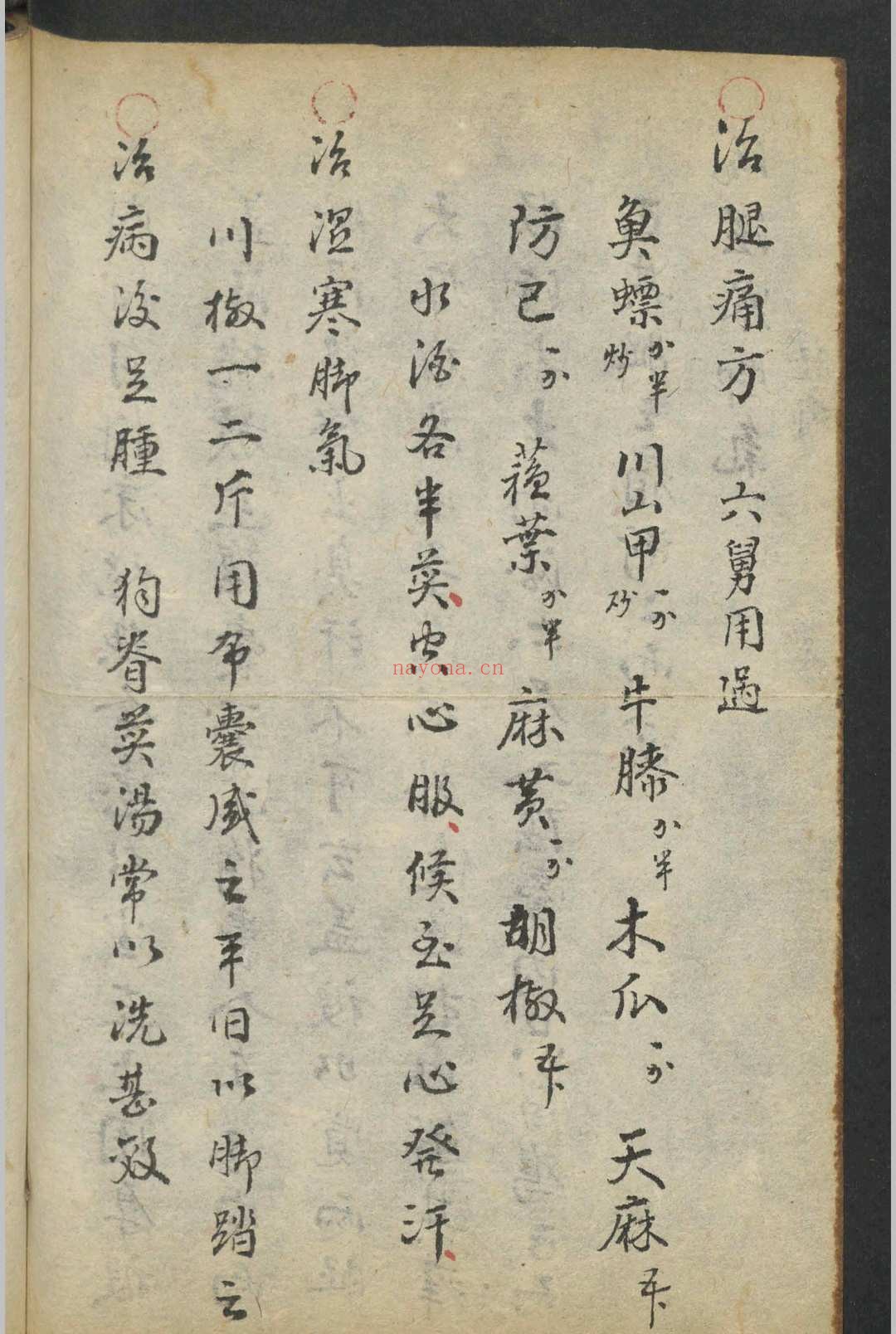 集验良方 , 1864