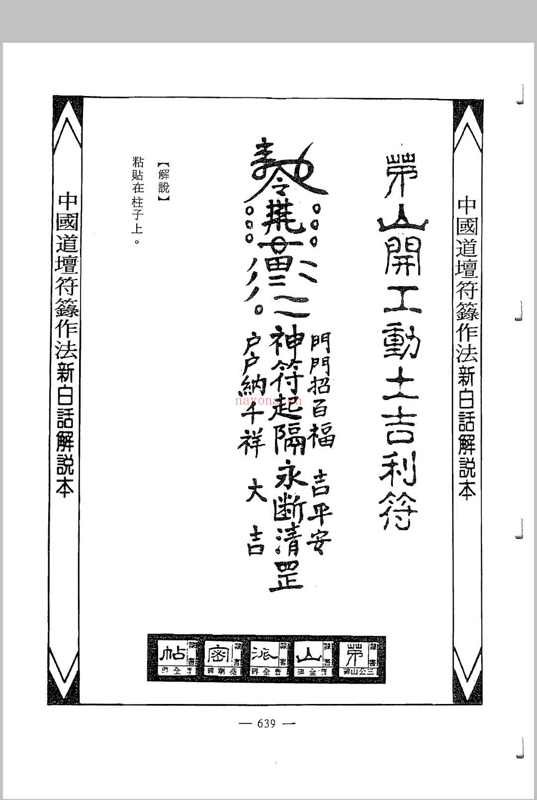 中国密帖全集《茅山派散毛密帖》