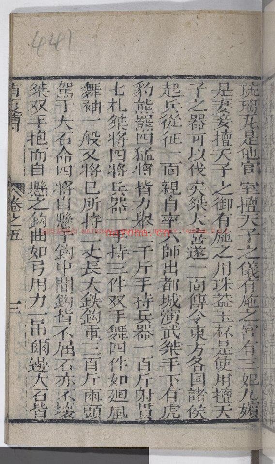 按鉴演义帝王御世夏商誌传_锺惺编辑_冯梦龙鑒定_清嘉庆甲戍新镌_稽古堂梓