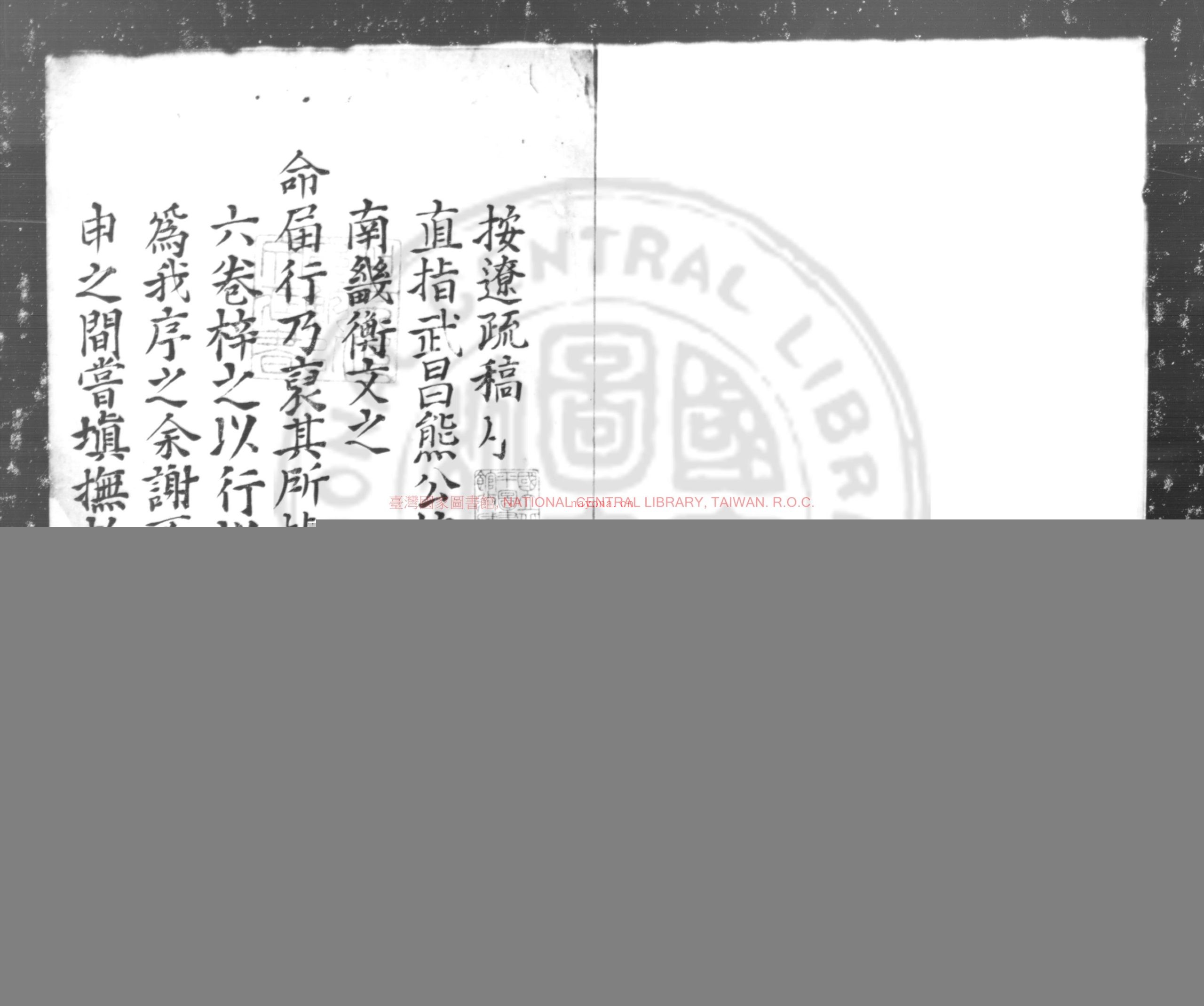 按辽疏稿_(明)熊廷弼撰_传钞明万曆间(1573-1620)原刊本