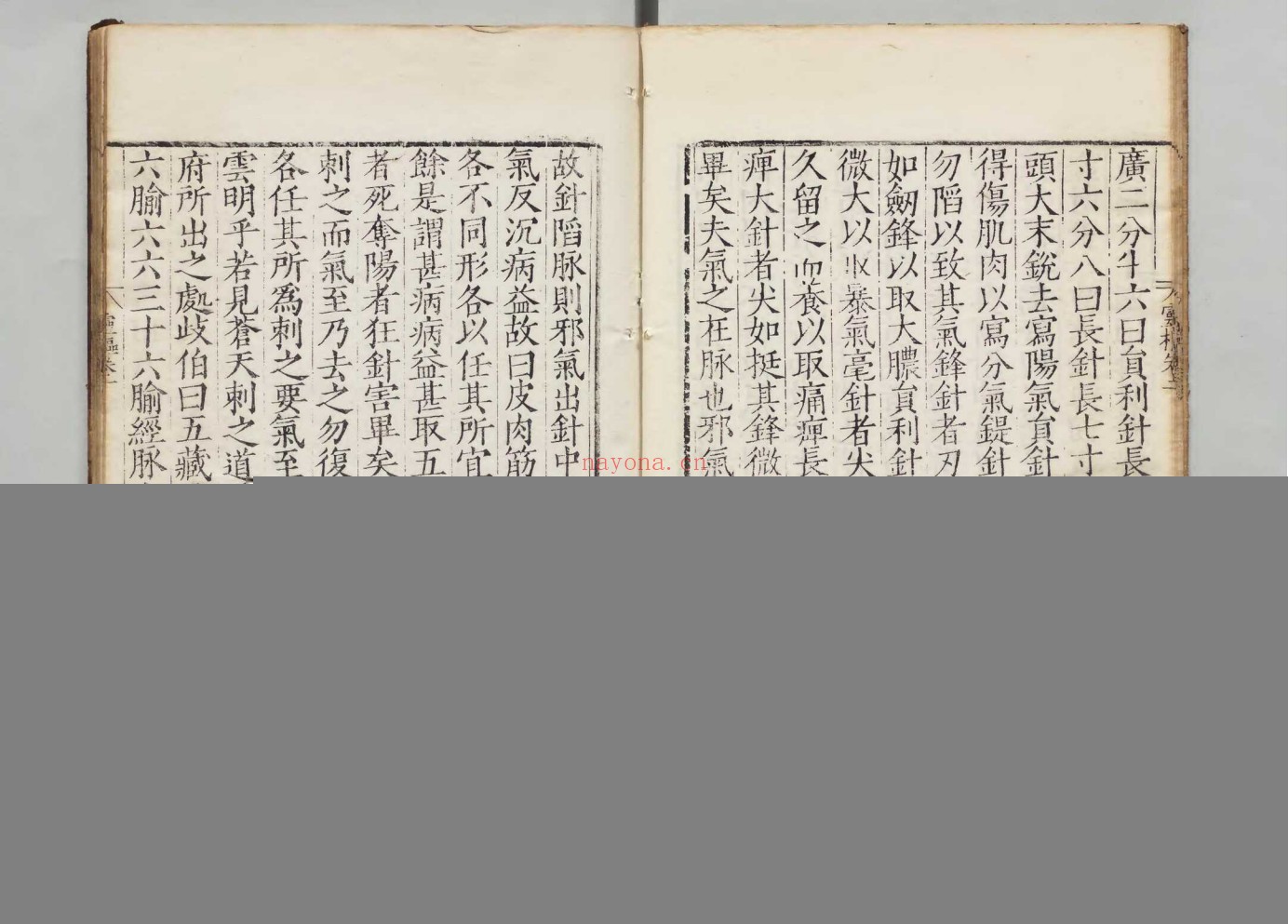 新刊黄帝内经灵枢.4册