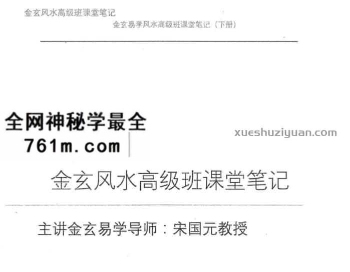 宋国元金玄风水上下册