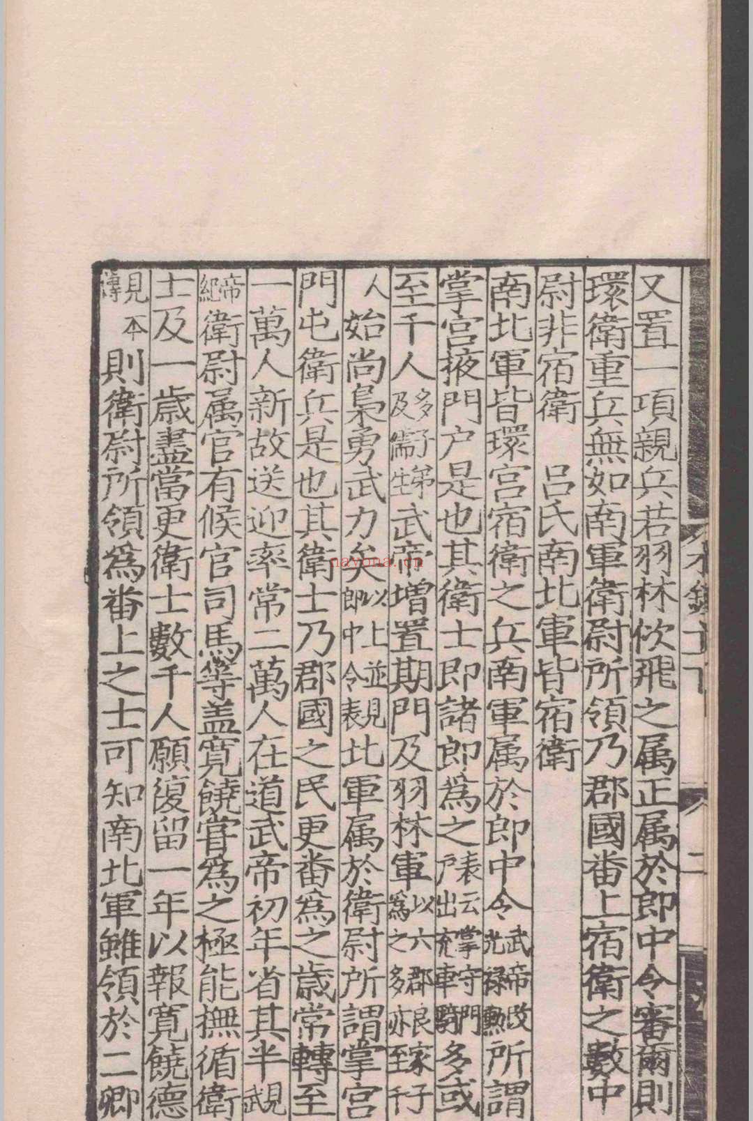 潜室陈先生木钟集.十一卷.陈埴.明弘治十四年