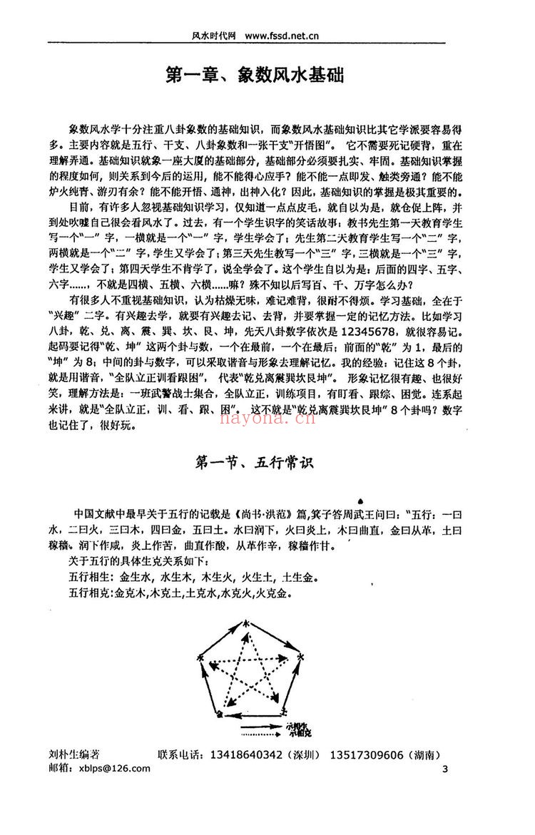 《刘朴生风水资料合集》PDF电子书（9册PDF电子书）