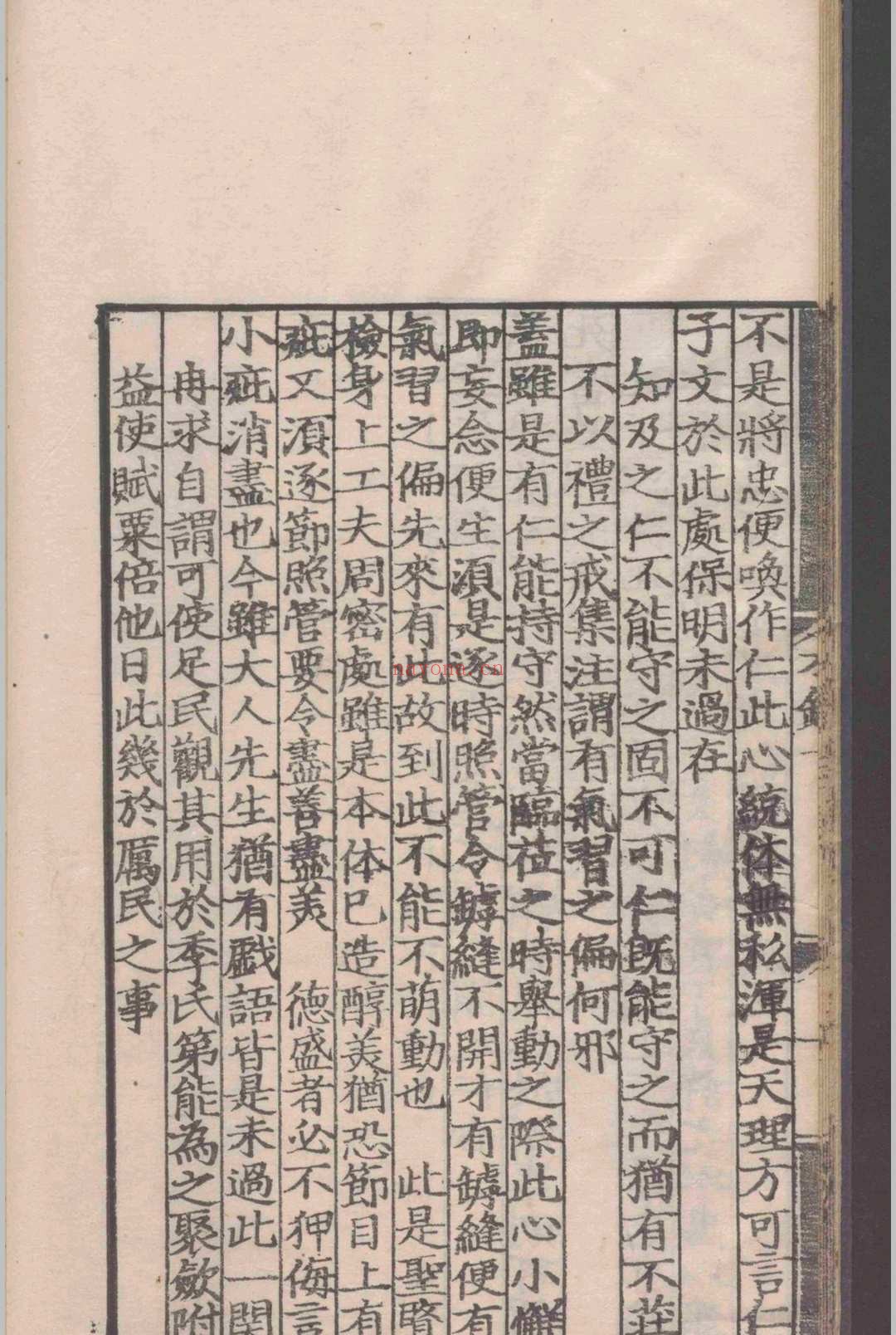 潜室陈先生木钟集.十一卷.陈埴.明弘治十四年