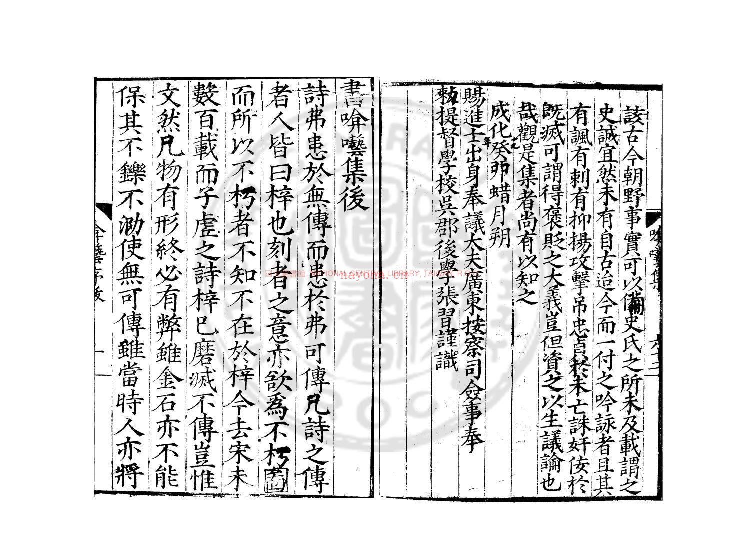 啽呓集_(元)宋无撰_明嘉靖丙戌(五年_1526)秀水知县赵章刊本