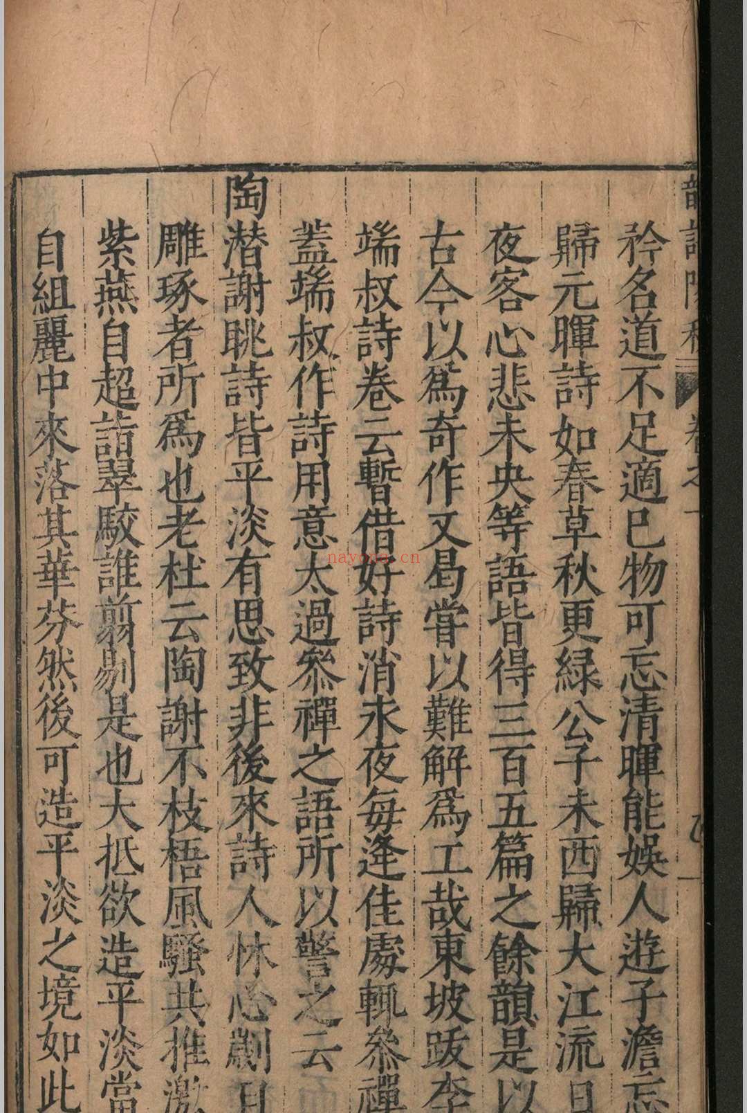 韵语阳秋.二十卷.葛立方.明