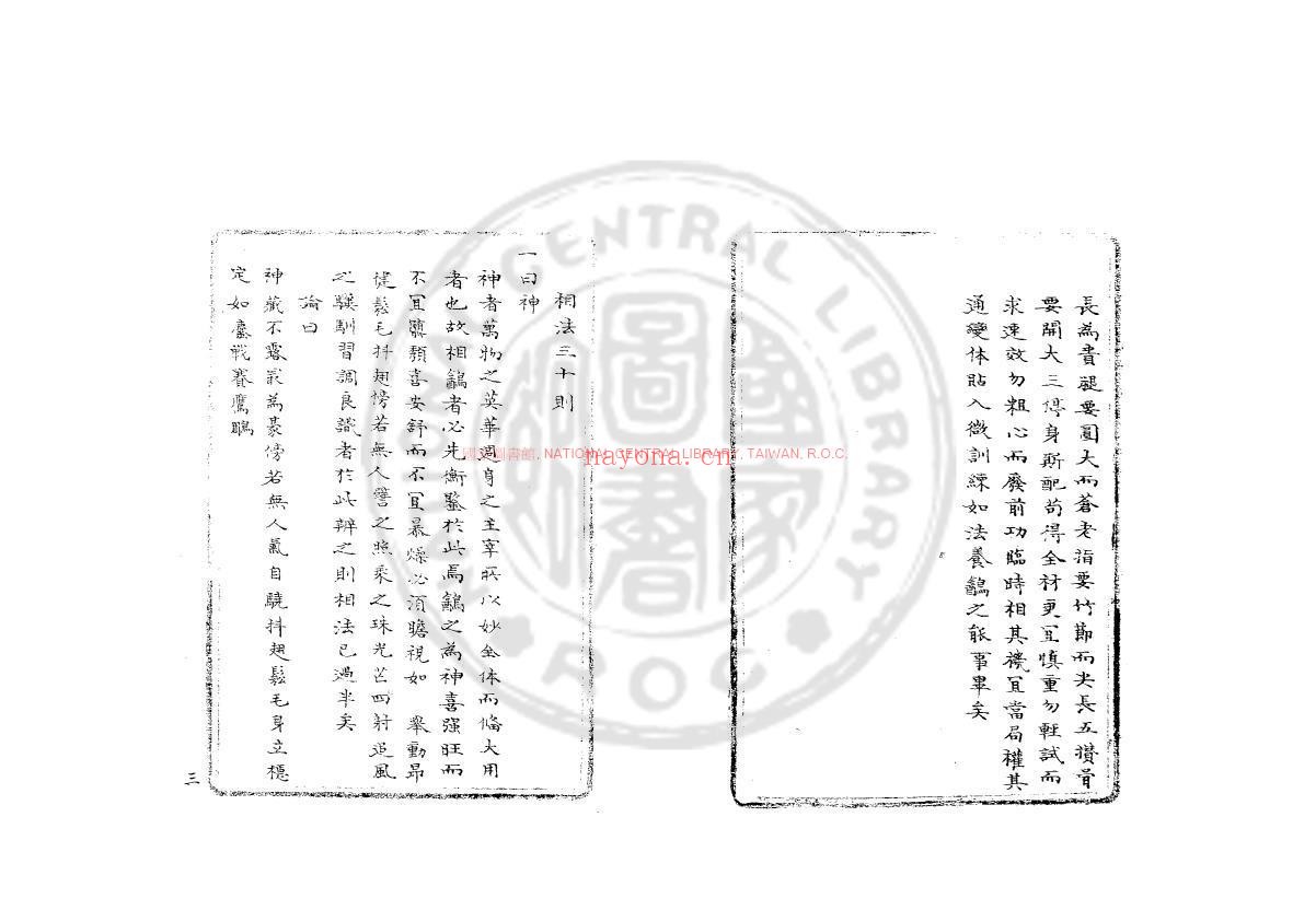 䳺鹑谱_清咸丰八年(1858)松江韩氏读有用书斋绿格钞本