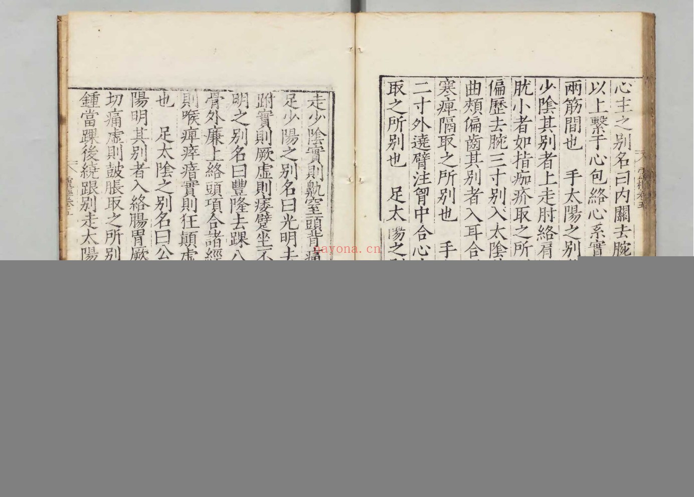 新刊黄帝内经灵枢.4册
