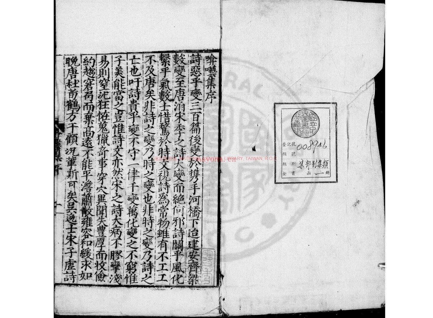啽呓集_(元)宋无撰_明嘉靖丙戌(五年_1526)秀水知县赵章刊本