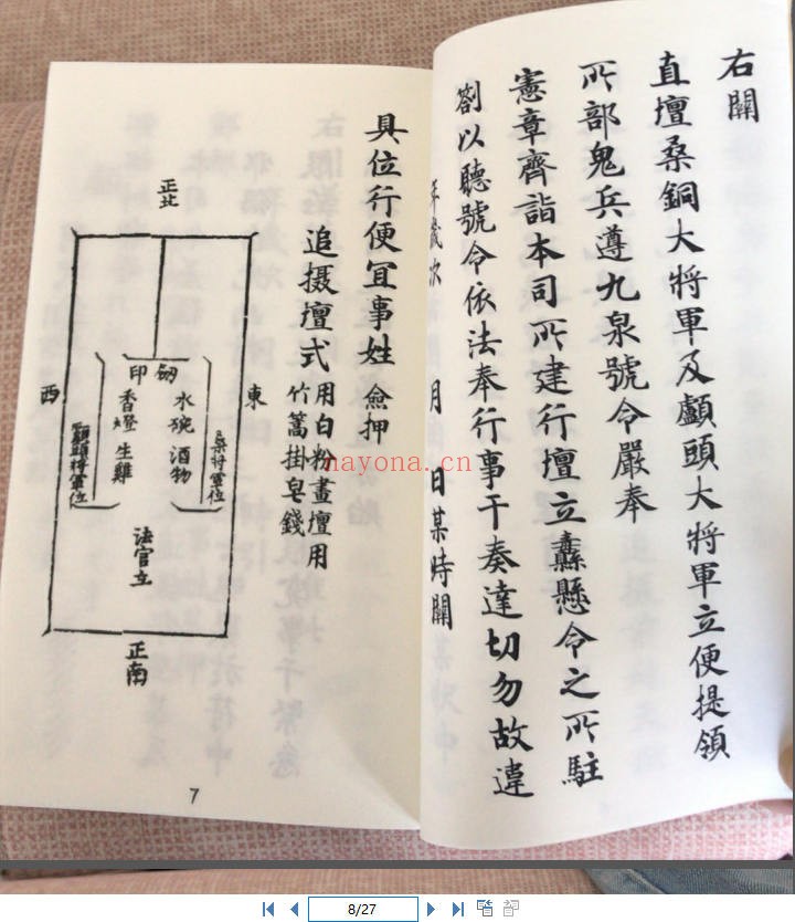 酆都黑律收邪巫法（道教书籍大全）