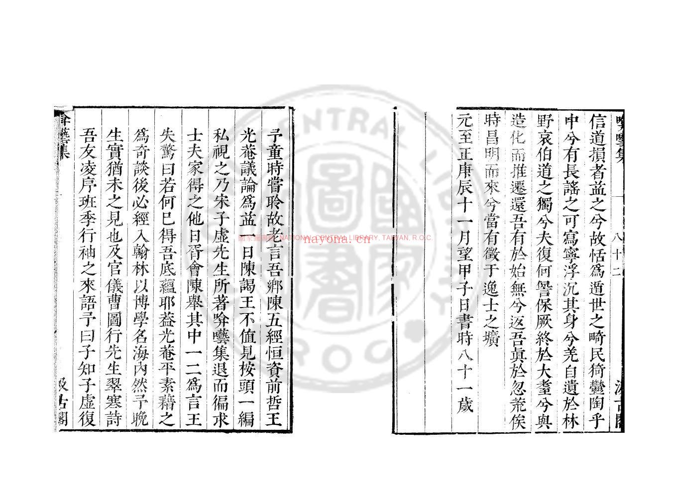 啽呓集_(元)宋无撰_明崇祯戊寅(十一年_1638)虞山毛氏汲古阁刊本
