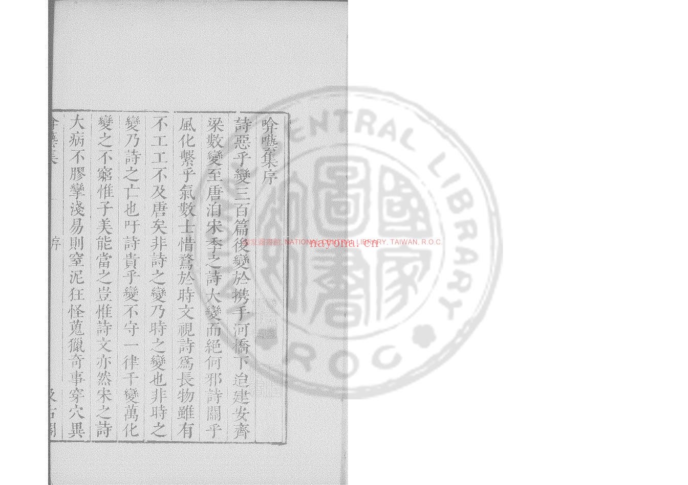 啽呓集_(元)宋无撰_明崇祯戊寅(十一年_1638)虞山毛氏汲古阁刊本