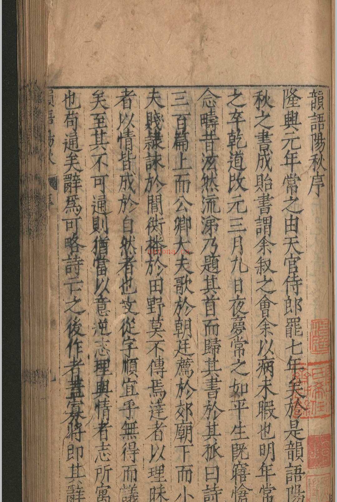 韵语阳秋.二十卷.葛立方.明