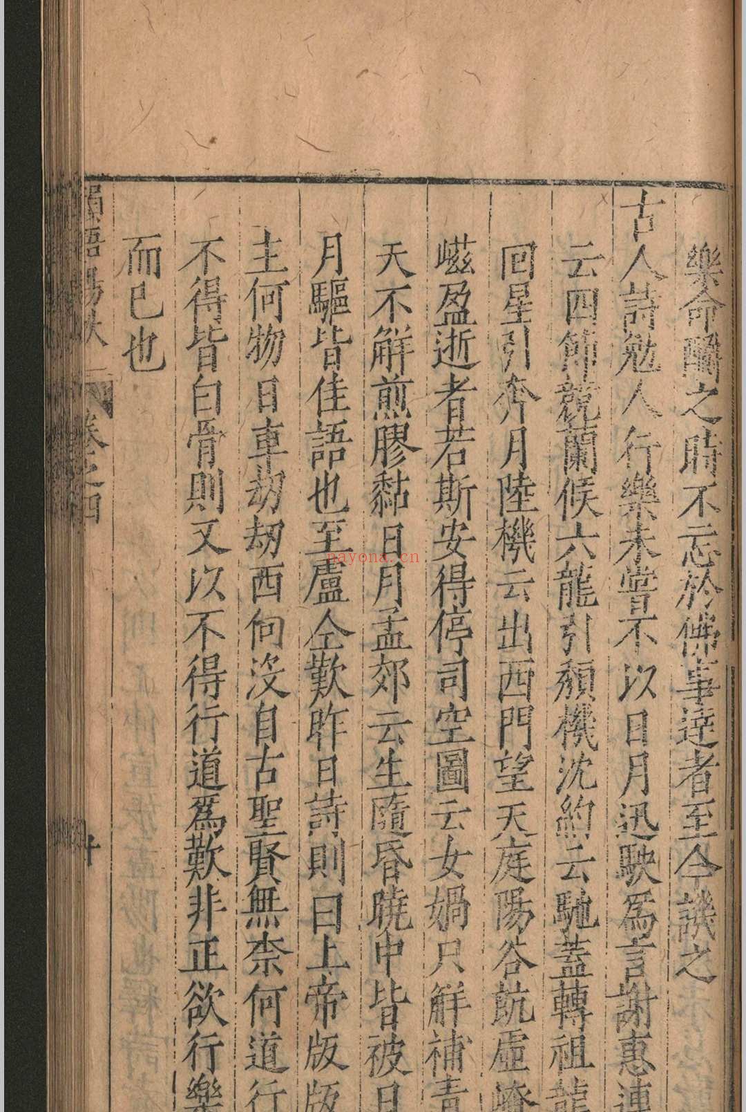 韵语阳秋.二十卷.葛立方.明