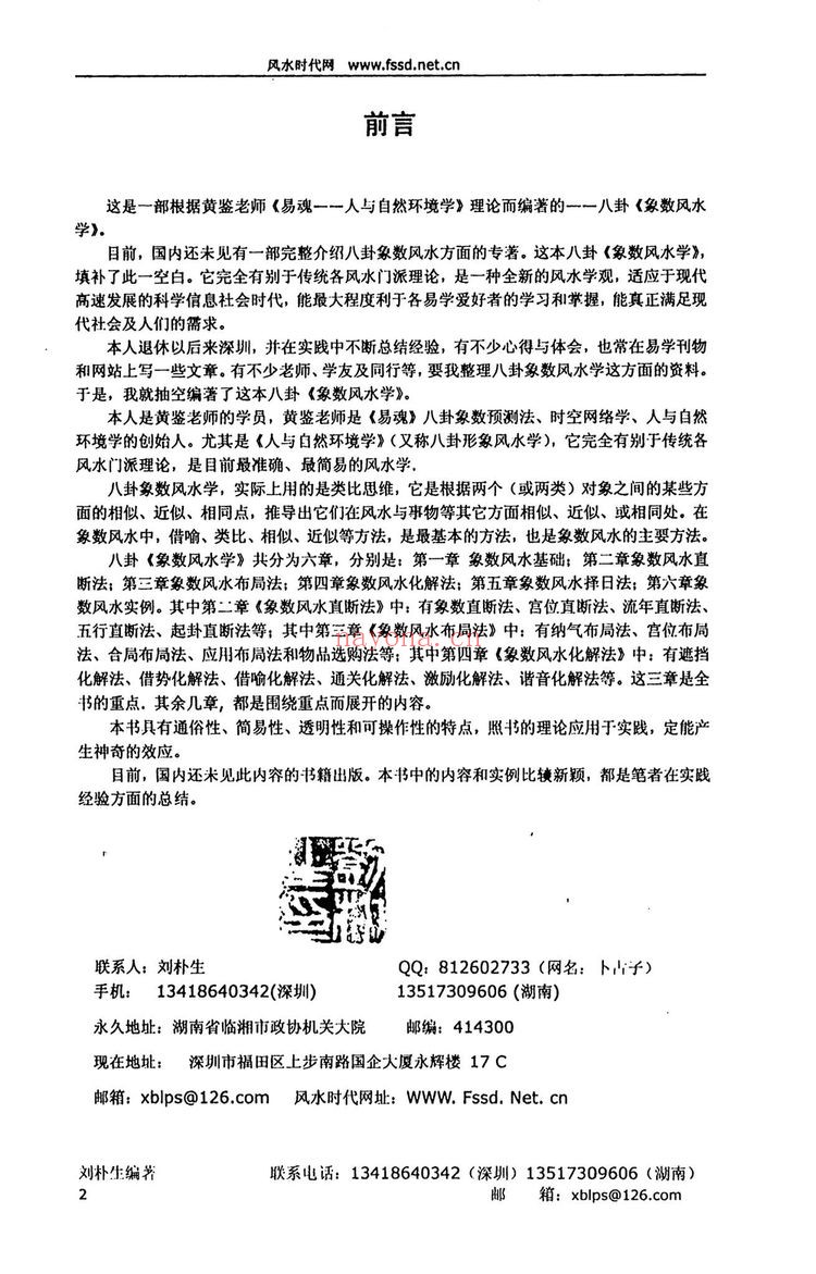 《刘朴生风水资料合集》PDF电子书（9册PDF电子书）