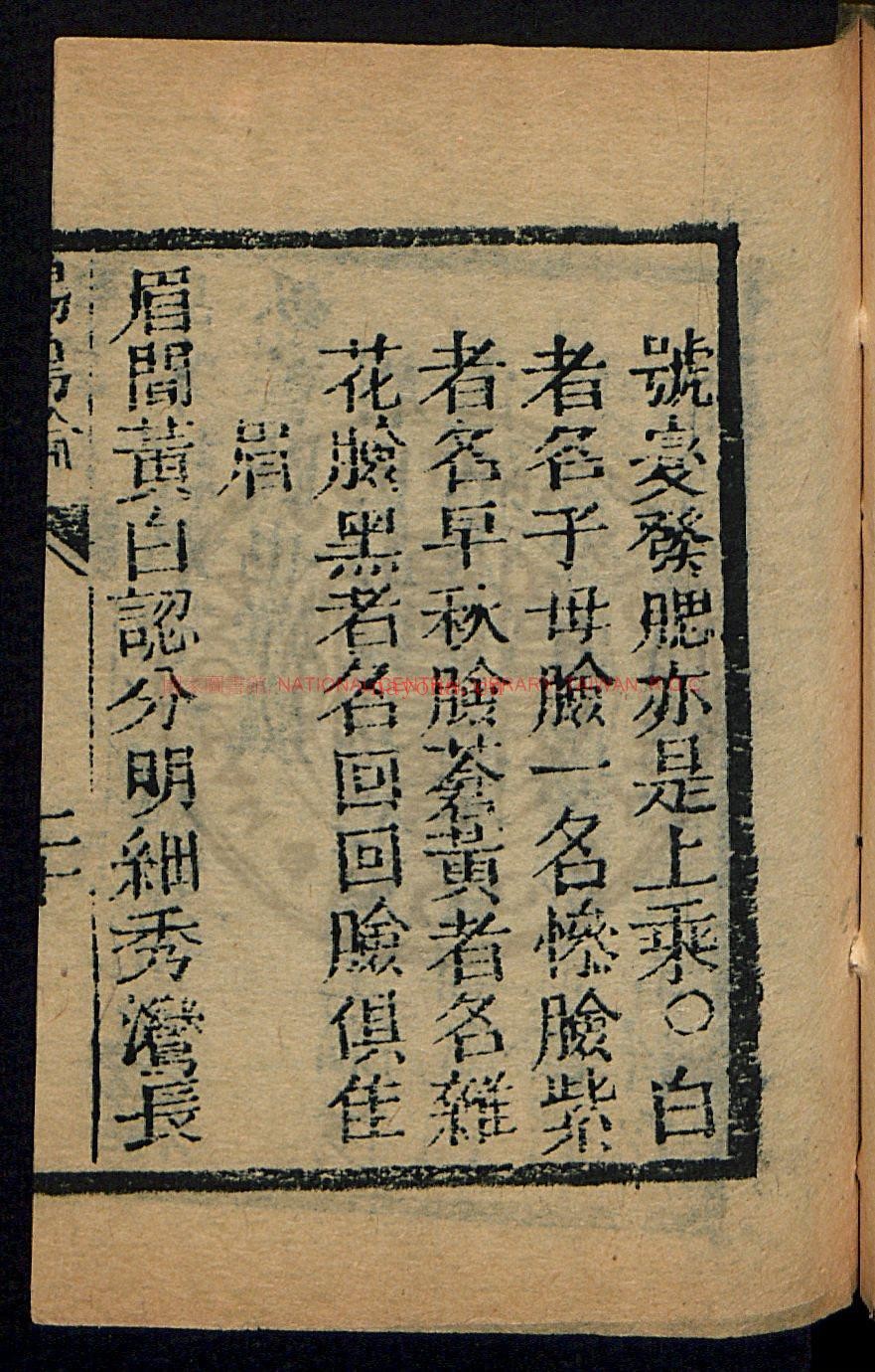 鹌鹑论1卷_金文锦_刻本