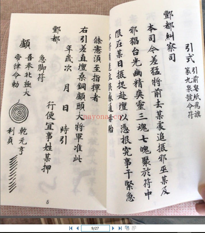 酆都黑律收邪巫法（道教书籍大全）