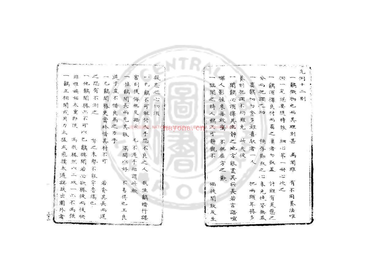 䳺鹑谱_清咸丰八年(1858)松江韩氏读有用书斋绿格钞本
