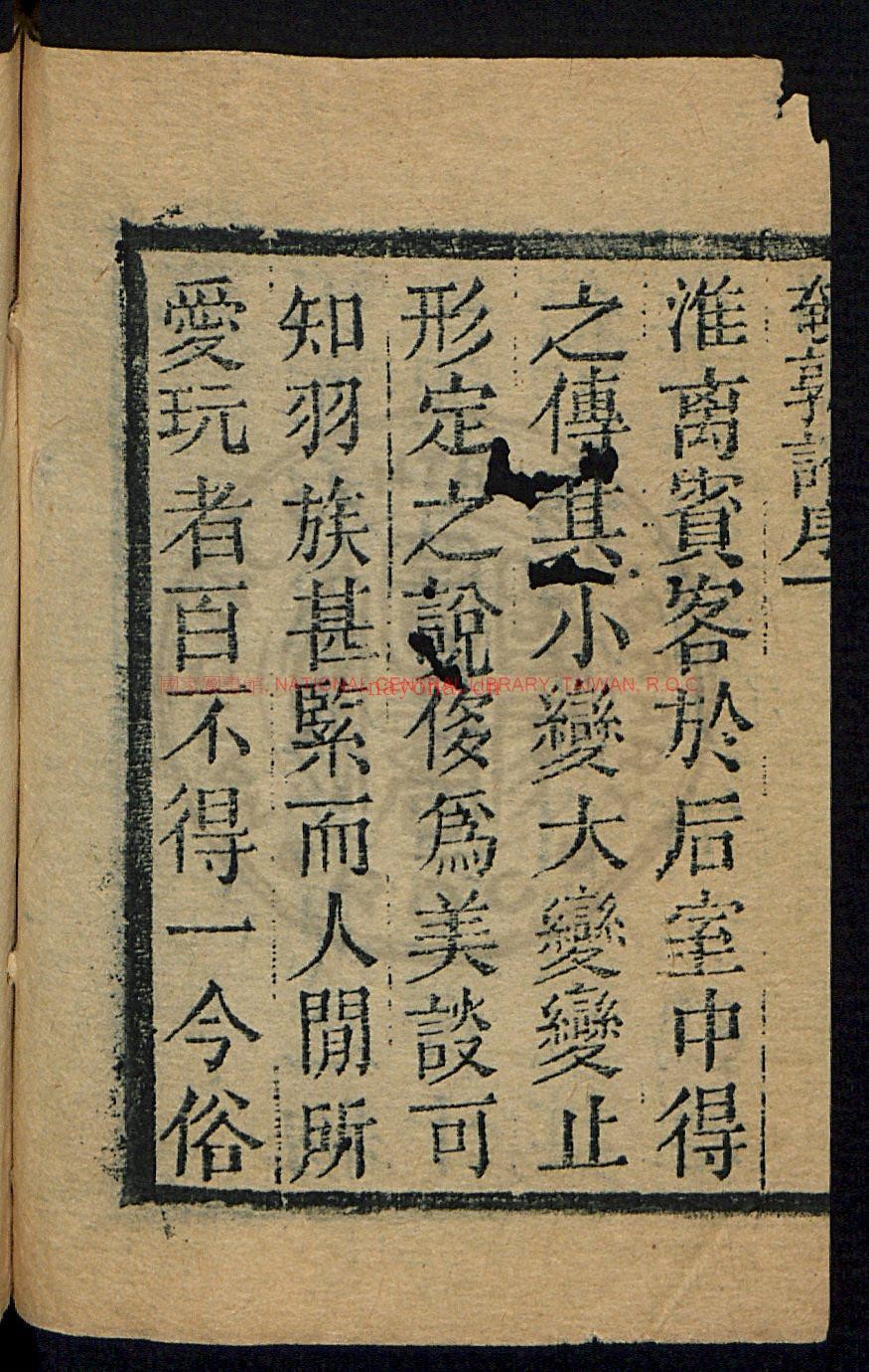 鹌鹑论1卷_金文锦_刻本