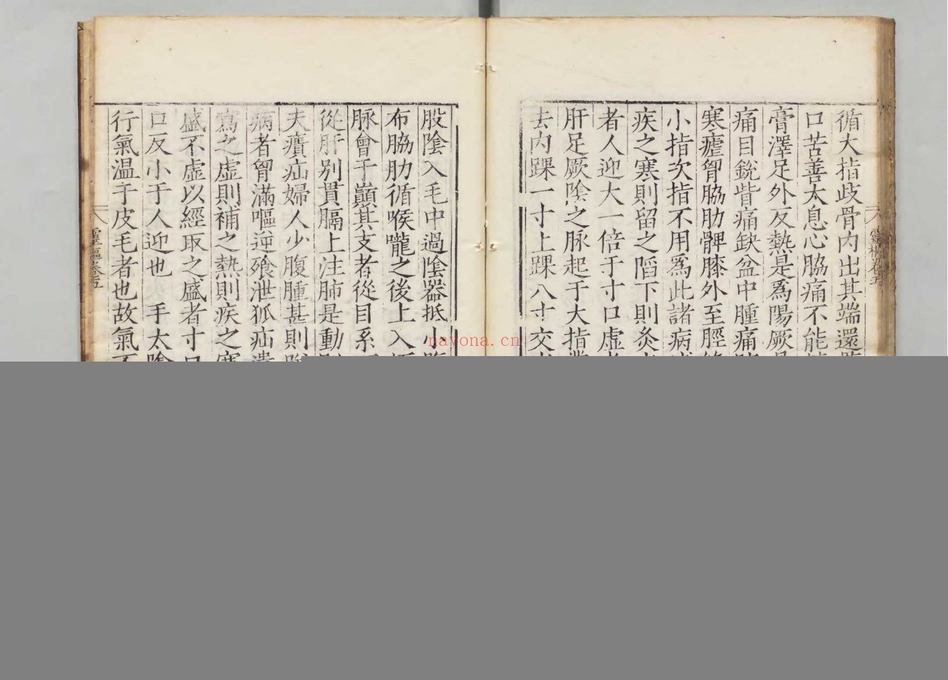 新刊黄帝内经灵枢.4册