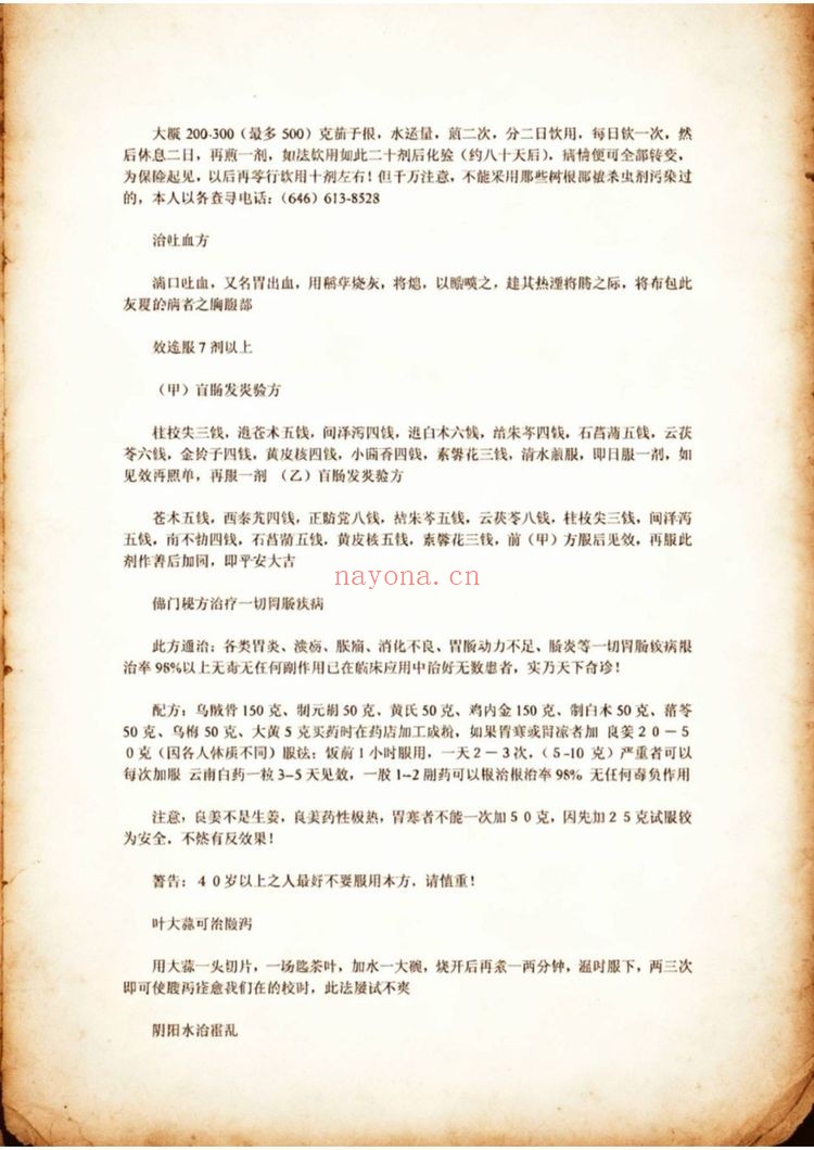 《民间特效方》PDF电子书（38页）