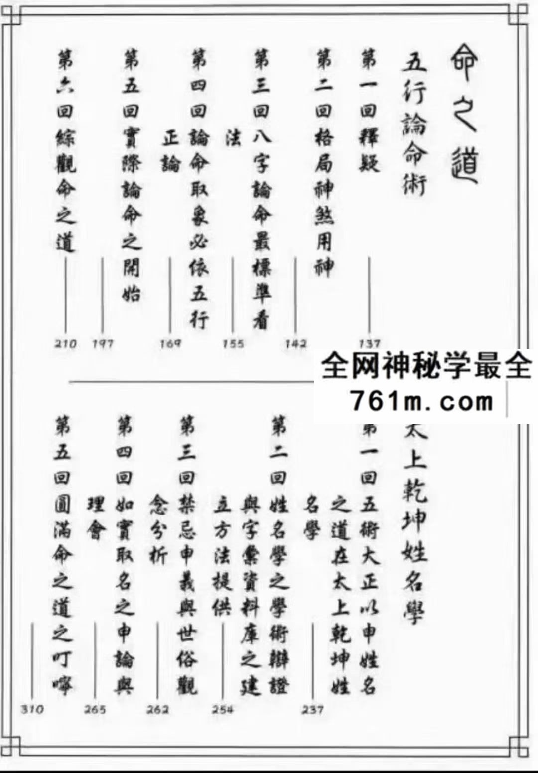 九天玄女嫡传五朮正宗 508页 完整版pdf
