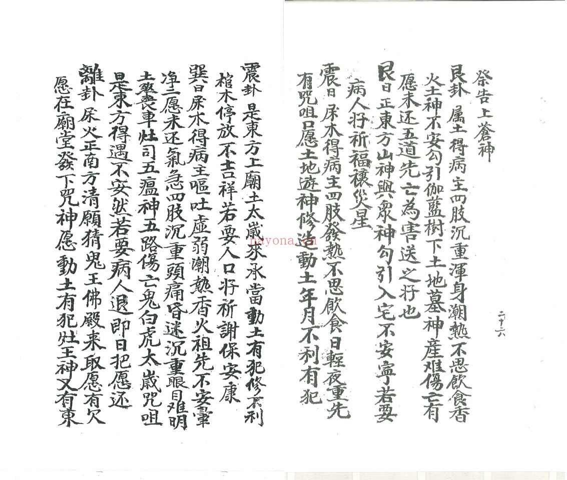 卦书