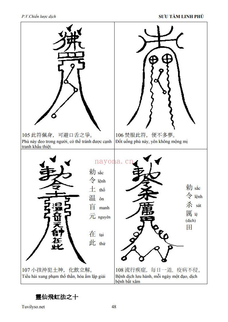中英文互译符咒汇总本