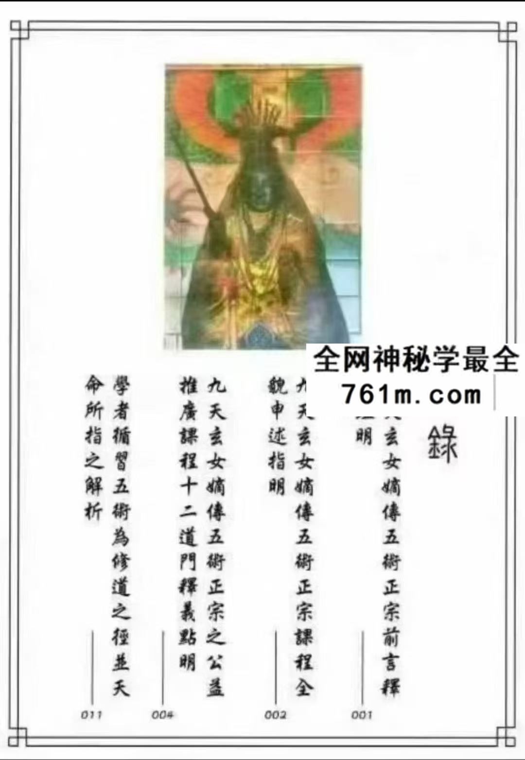 九天玄女嫡传五朮正宗 508页 完整版pdf